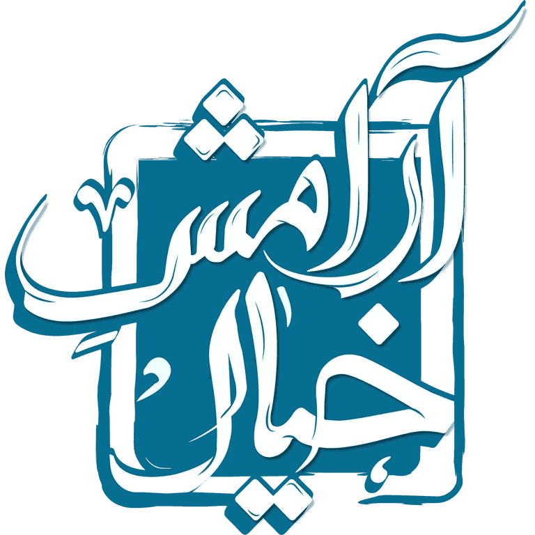 نشان هنرکده آرامش خیال